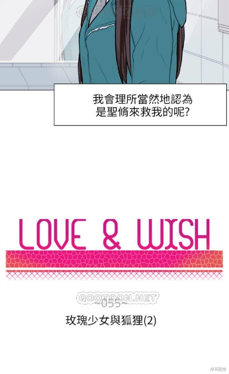 《Love & Wish》漫画最新章节第55话免费下拉式在线观看章节第【3】张图片