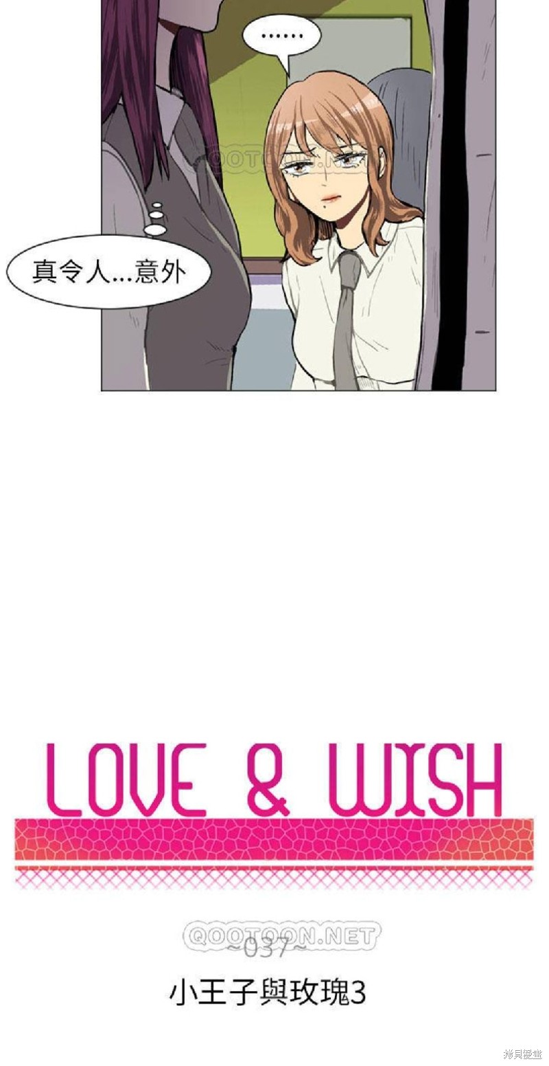 《Love & Wish》漫画最新章节第37话免费下拉式在线观看章节第【5】张图片