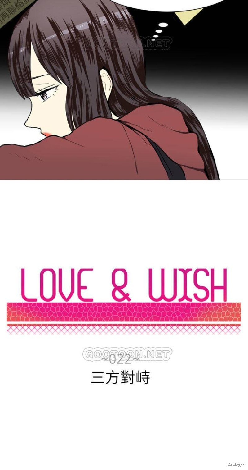 《Love & Wish》漫画最新章节第22话免费下拉式在线观看章节第【2】张图片