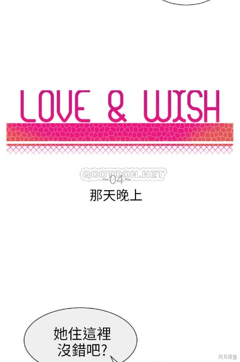 《Love & Wish》漫画最新章节第4话免费下拉式在线观看章节第【6】张图片