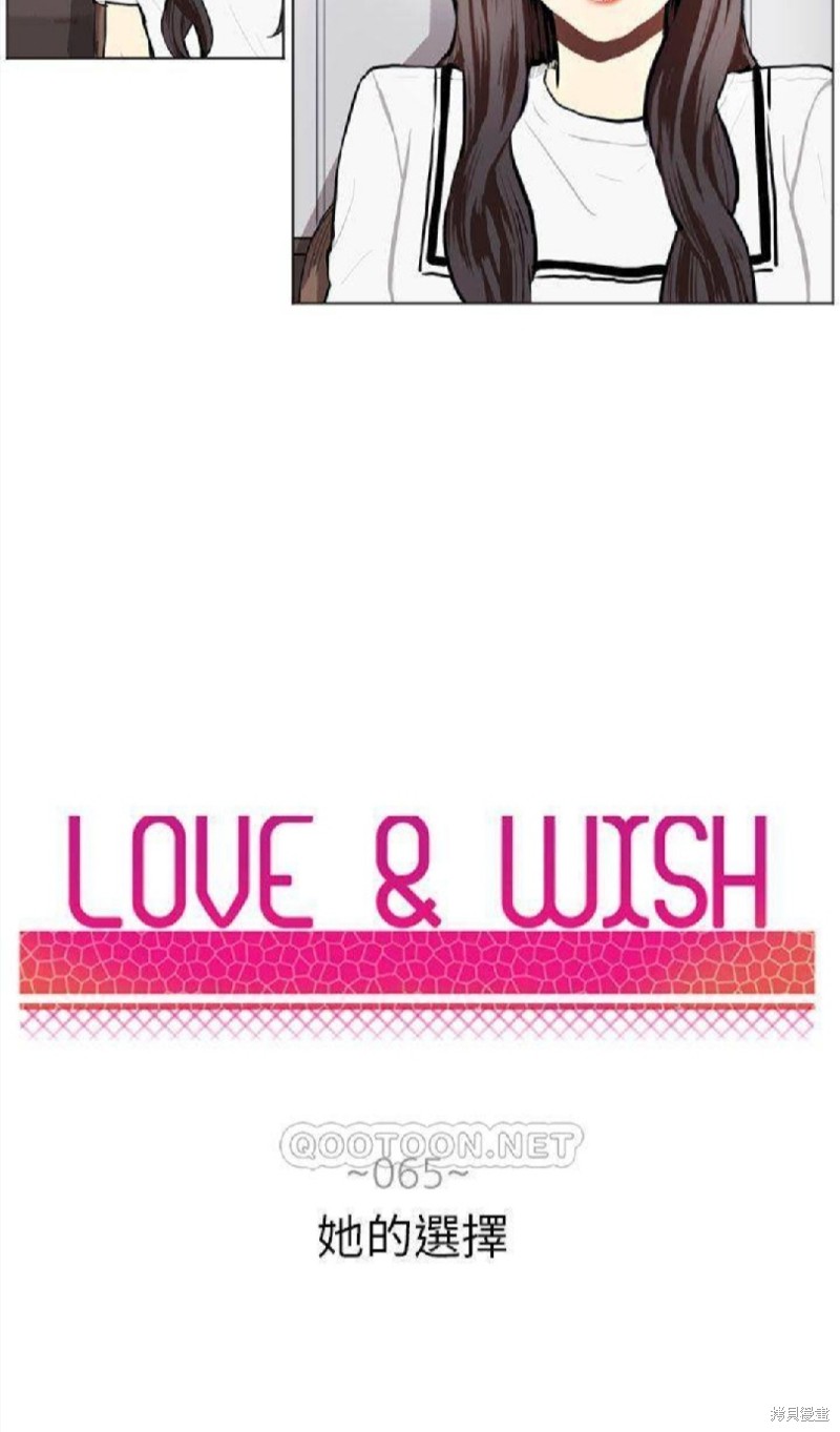 《Love & Wish》漫画最新章节第65话免费下拉式在线观看章节第【4】张图片