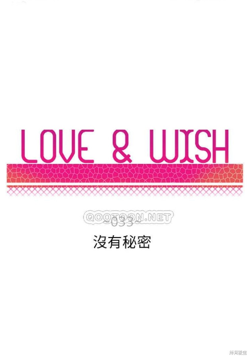 《Love & Wish》漫画最新章节第33话免费下拉式在线观看章节第【9】张图片