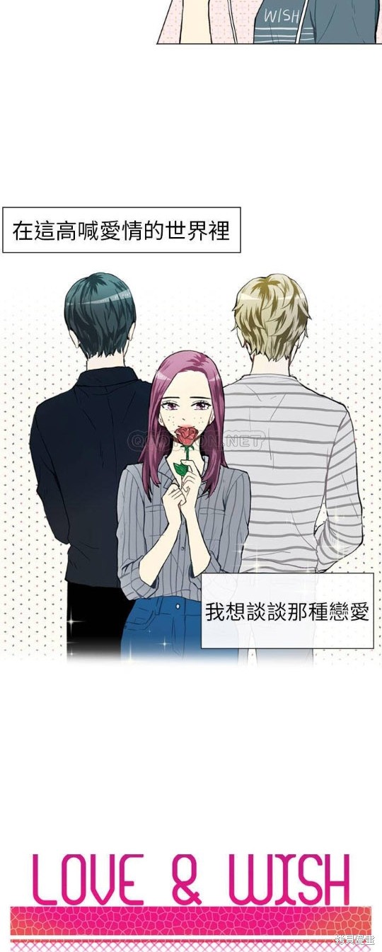 《Love & Wish》漫画最新章节第35话免费下拉式在线观看章节第【3】张图片