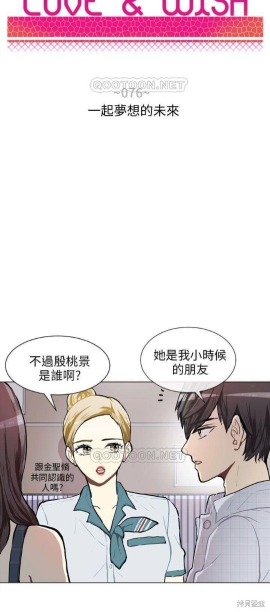 《Love & Wish》漫画最新章节第76话免费下拉式在线观看章节第【3】张图片