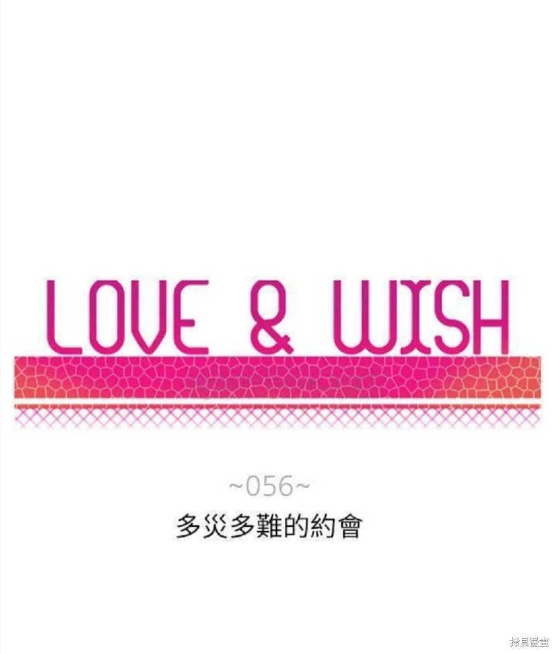 《Love & Wish》漫画最新章节第56话免费下拉式在线观看章节第【10】张图片