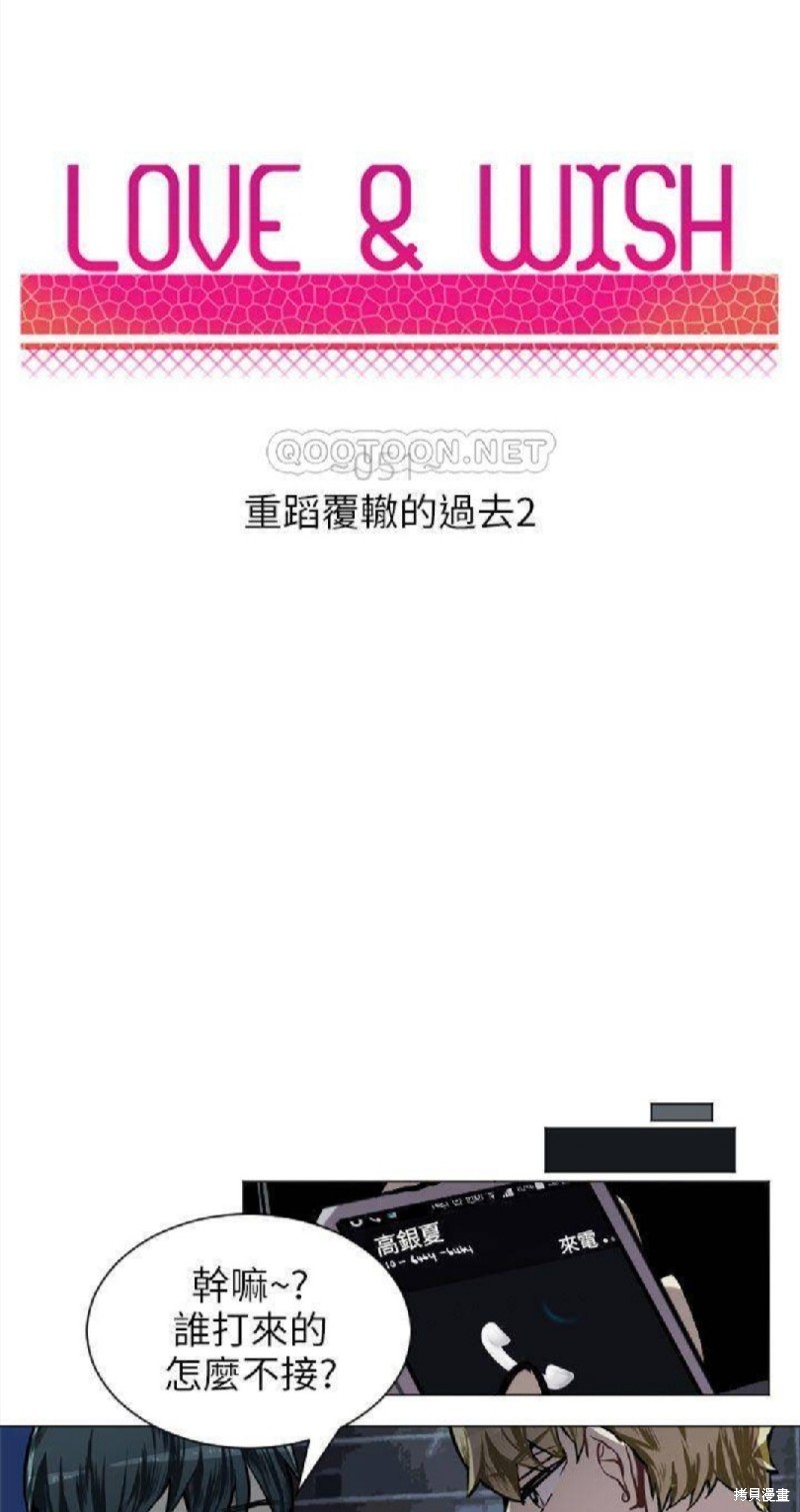 《Love & Wish》漫画最新章节第51话免费下拉式在线观看章节第【5】张图片