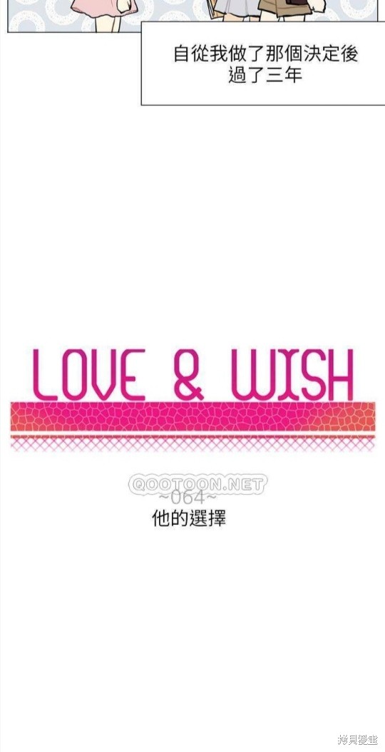 《Love & Wish》漫画最新章节第64话免费下拉式在线观看章节第【3】张图片