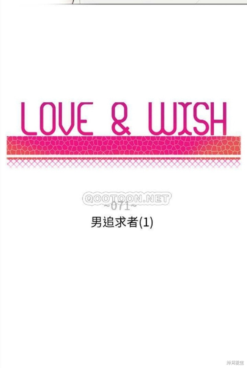 《Love & Wish》漫画最新章节第71话免费下拉式在线观看章节第【4】张图片