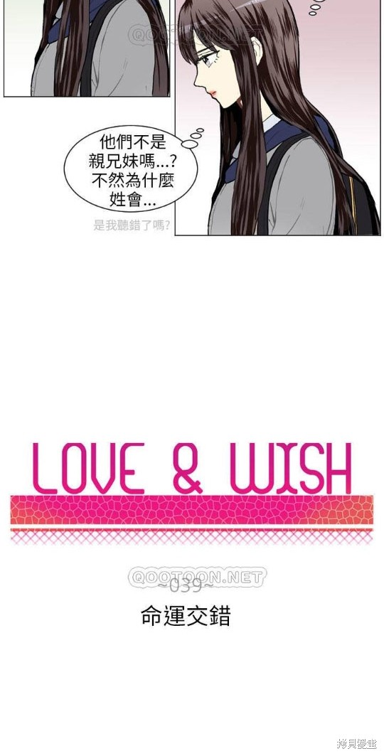 《Love & Wish》漫画最新章节第39话免费下拉式在线观看章节第【5】张图片