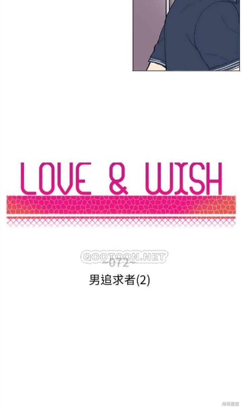 《Love & Wish》漫画最新章节第72话免费下拉式在线观看章节第【7】张图片