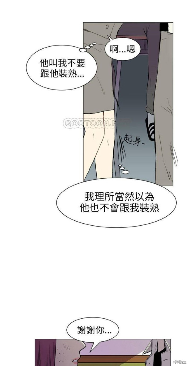 《Love & Wish》漫画最新章节第37话免费下拉式在线观看章节第【4】张图片