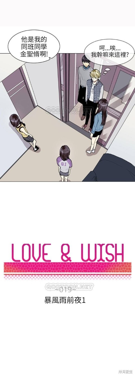 《Love & Wish》漫画最新章节第19话免费下拉式在线观看章节第【1】张图片