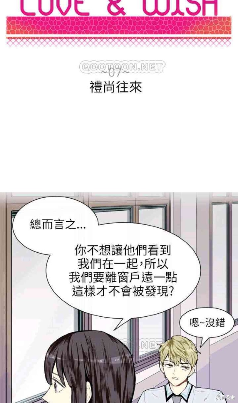 《Love & Wish》漫画最新章节第7话免费下拉式在线观看章节第【6】张图片