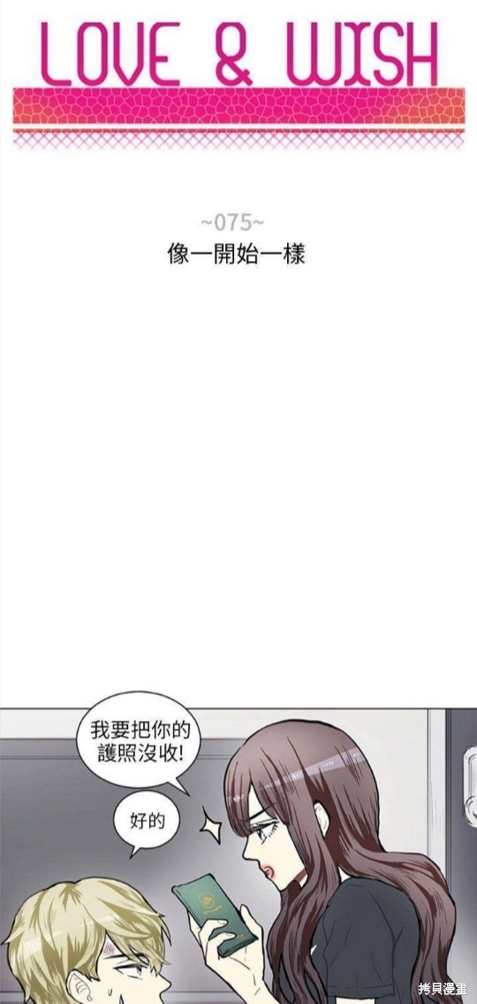 《Love & Wish》漫画最新章节第75话免费下拉式在线观看章节第【6】张图片