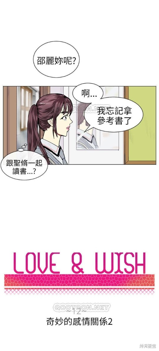 《Love & Wish》漫画最新章节第12话免费下拉式在线观看章节第【2】张图片