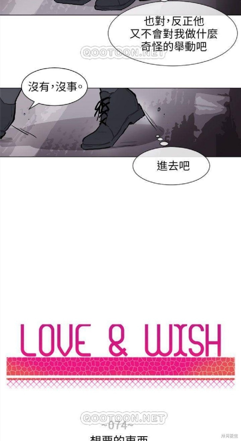 《Love & Wish》漫画最新章节第74话免费下拉式在线观看章节第【3】张图片