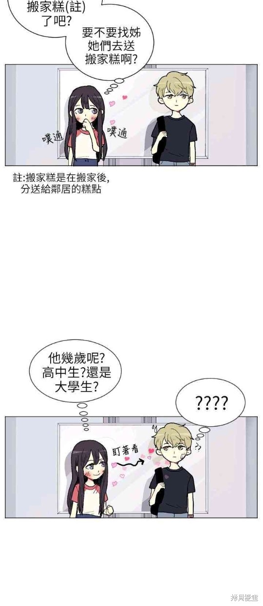 《Love & Wish》漫画最新章节第1话免费下拉式在线观看章节第【17】张图片