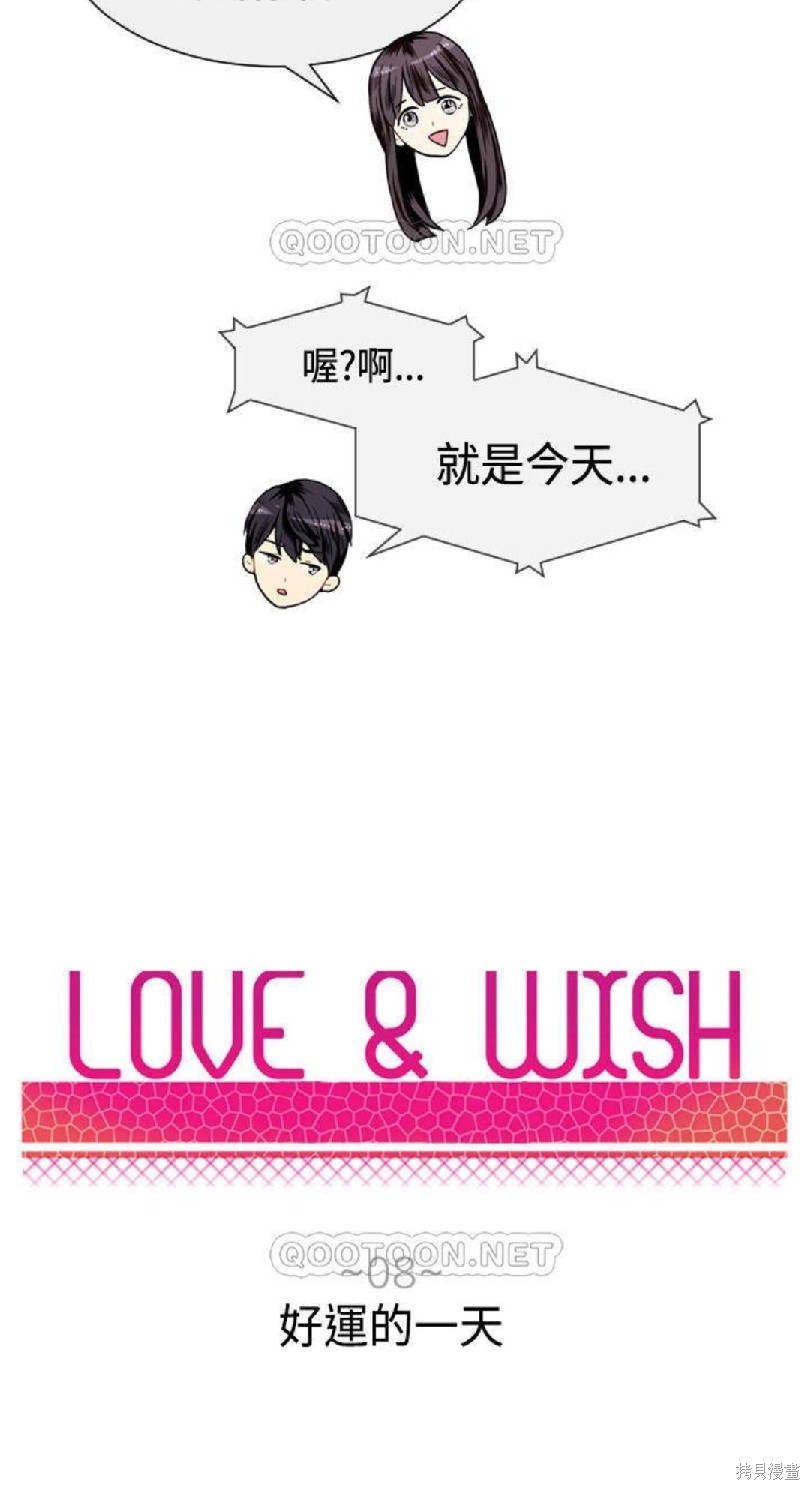 《Love & Wish》漫画最新章节第8话免费下拉式在线观看章节第【4】张图片