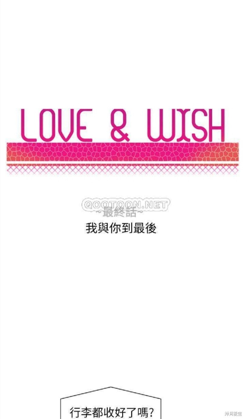 《Love & Wish》漫画最新章节第77话免费下拉式在线观看章节第【4】张图片
