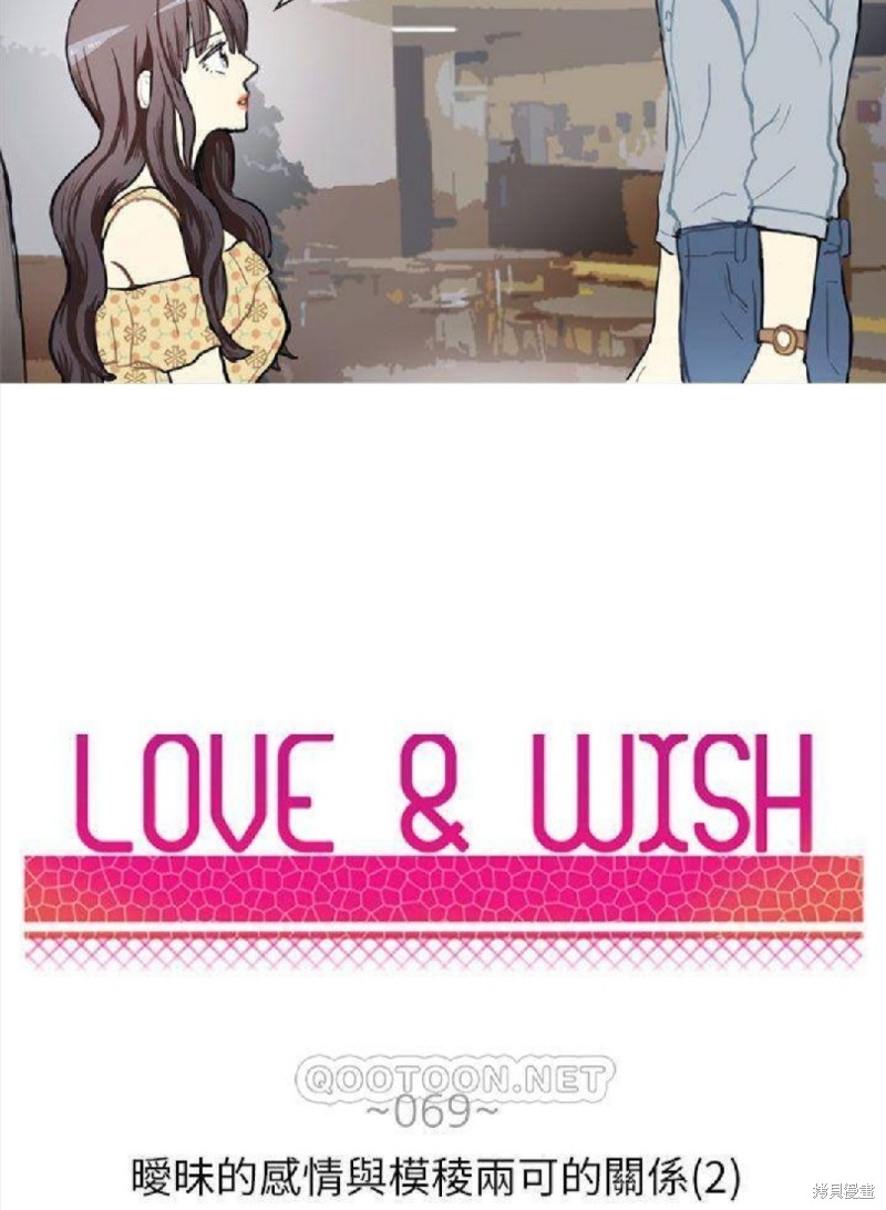 《Love & Wish》漫画最新章节第69话免费下拉式在线观看章节第【4】张图片