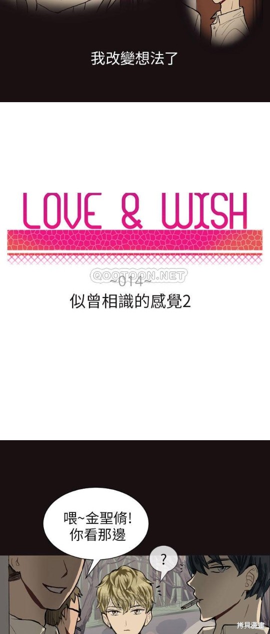 《Love & Wish》漫画最新章节第14话免费下拉式在线观看章节第【2】张图片