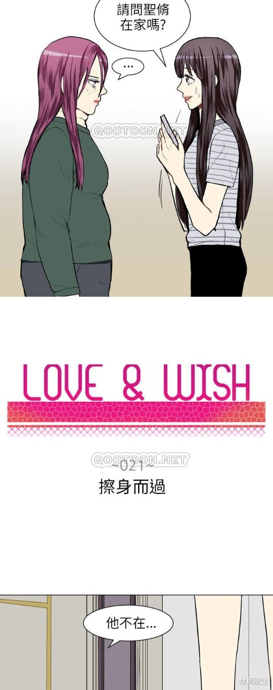 《Love & Wish》漫画最新章节第21话免费下拉式在线观看章节第【2】张图片