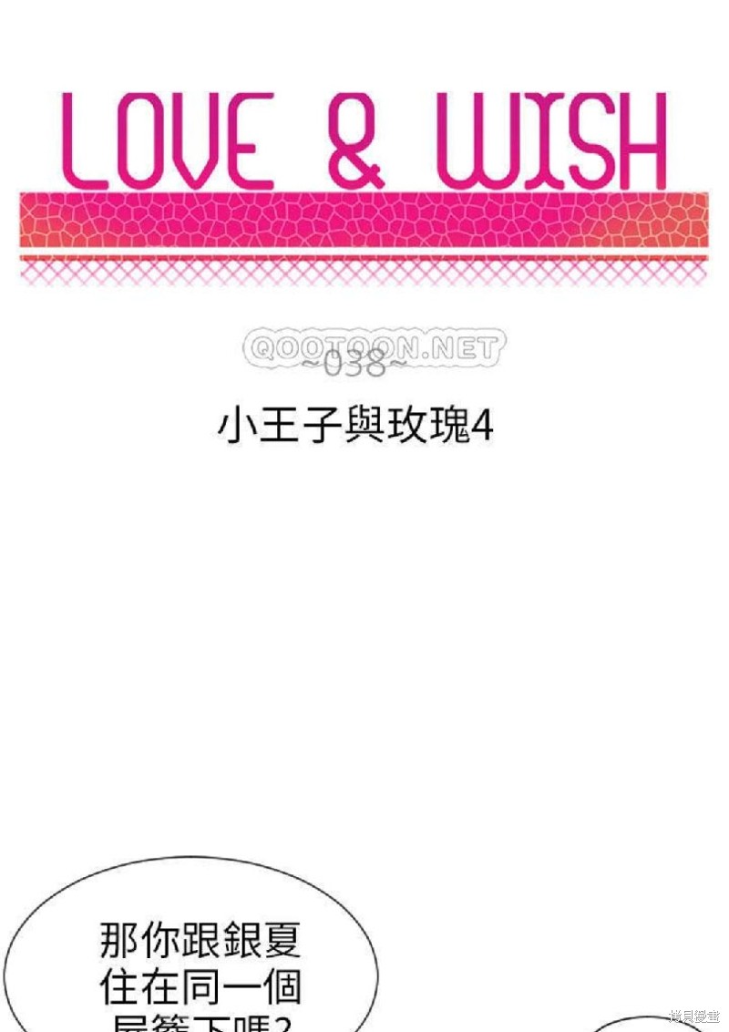 《Love & Wish》漫画最新章节第38话免费下拉式在线观看章节第【5】张图片