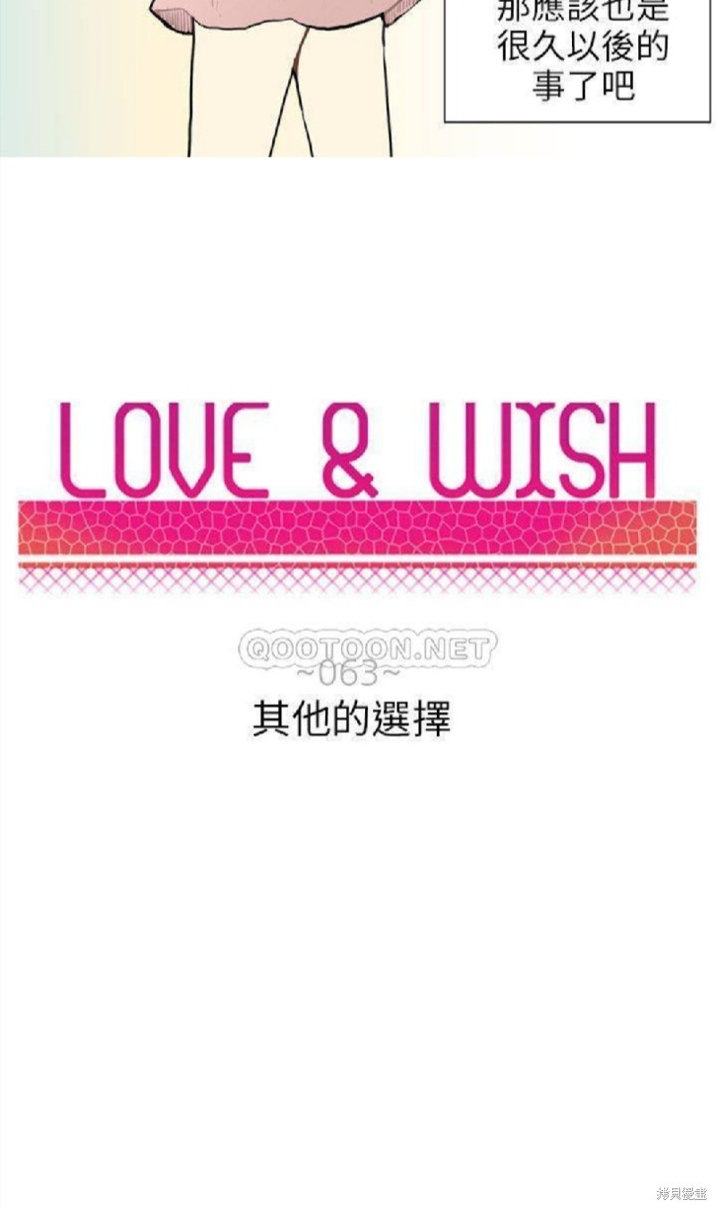 《Love & Wish》漫画最新章节第63话免费下拉式在线观看章节第【5】张图片