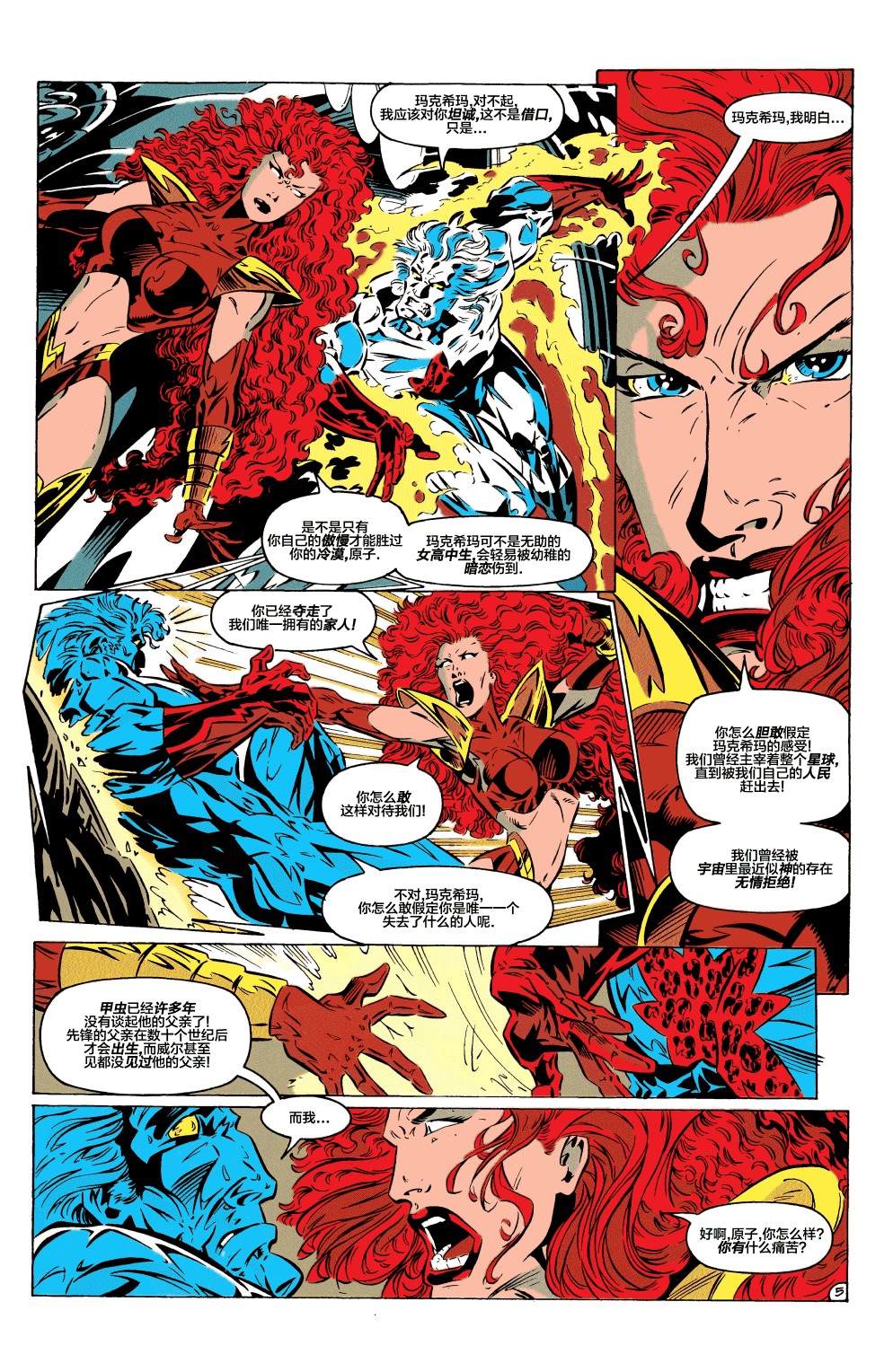 《极端正义》漫画最新章节第6话免费下拉式在线观看章节第【5】张图片