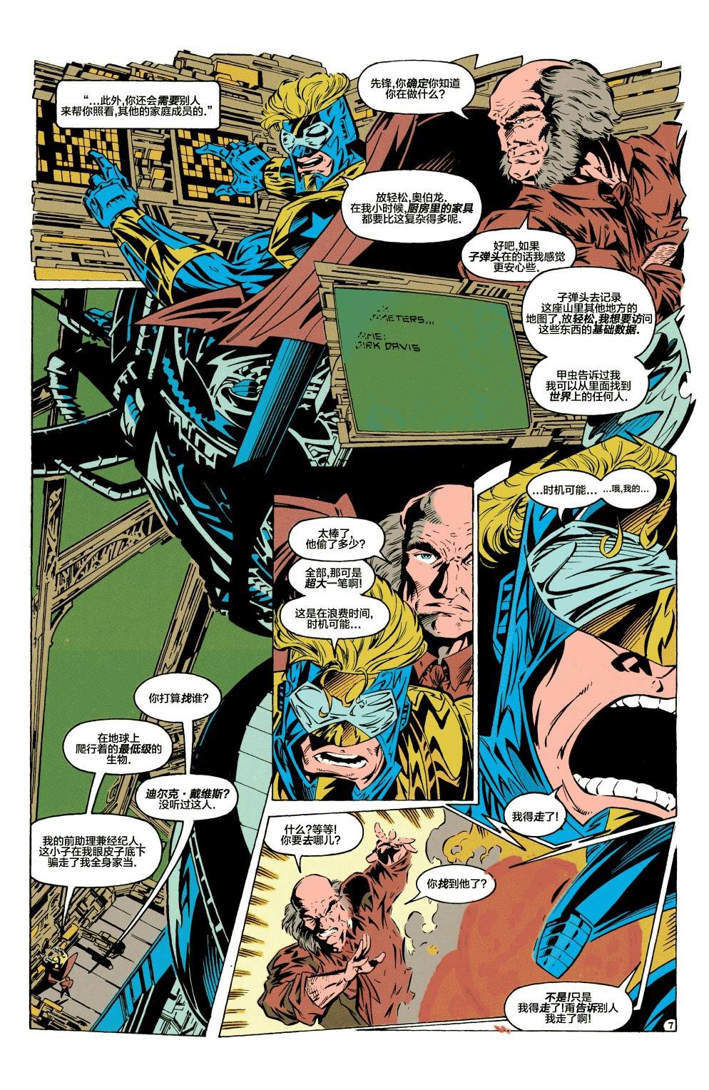 《极端正义》漫画最新章节第6话免费下拉式在线观看章节第【7】张图片