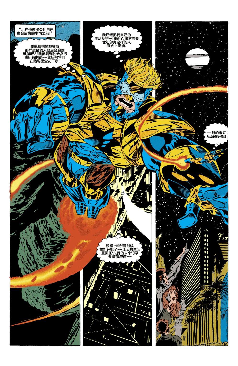 《极端正义》漫画最新章节第6话免费下拉式在线观看章节第【10】张图片