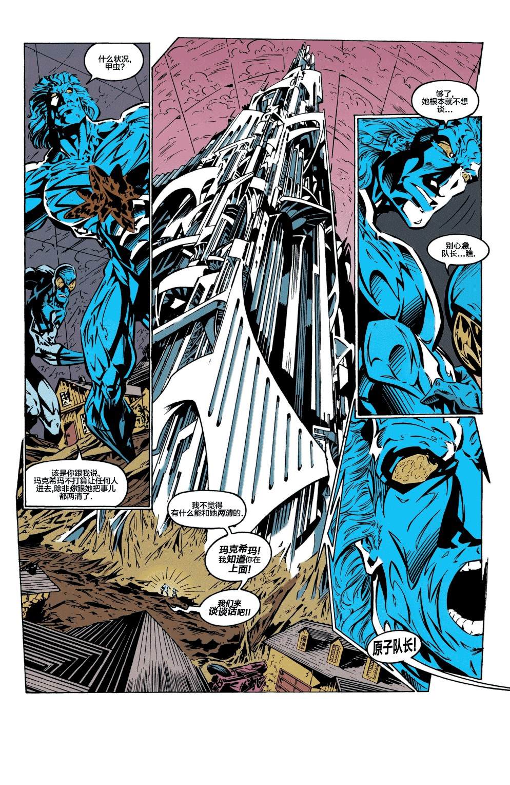 《极端正义》漫画最新章节第6话免费下拉式在线观看章节第【2】张图片