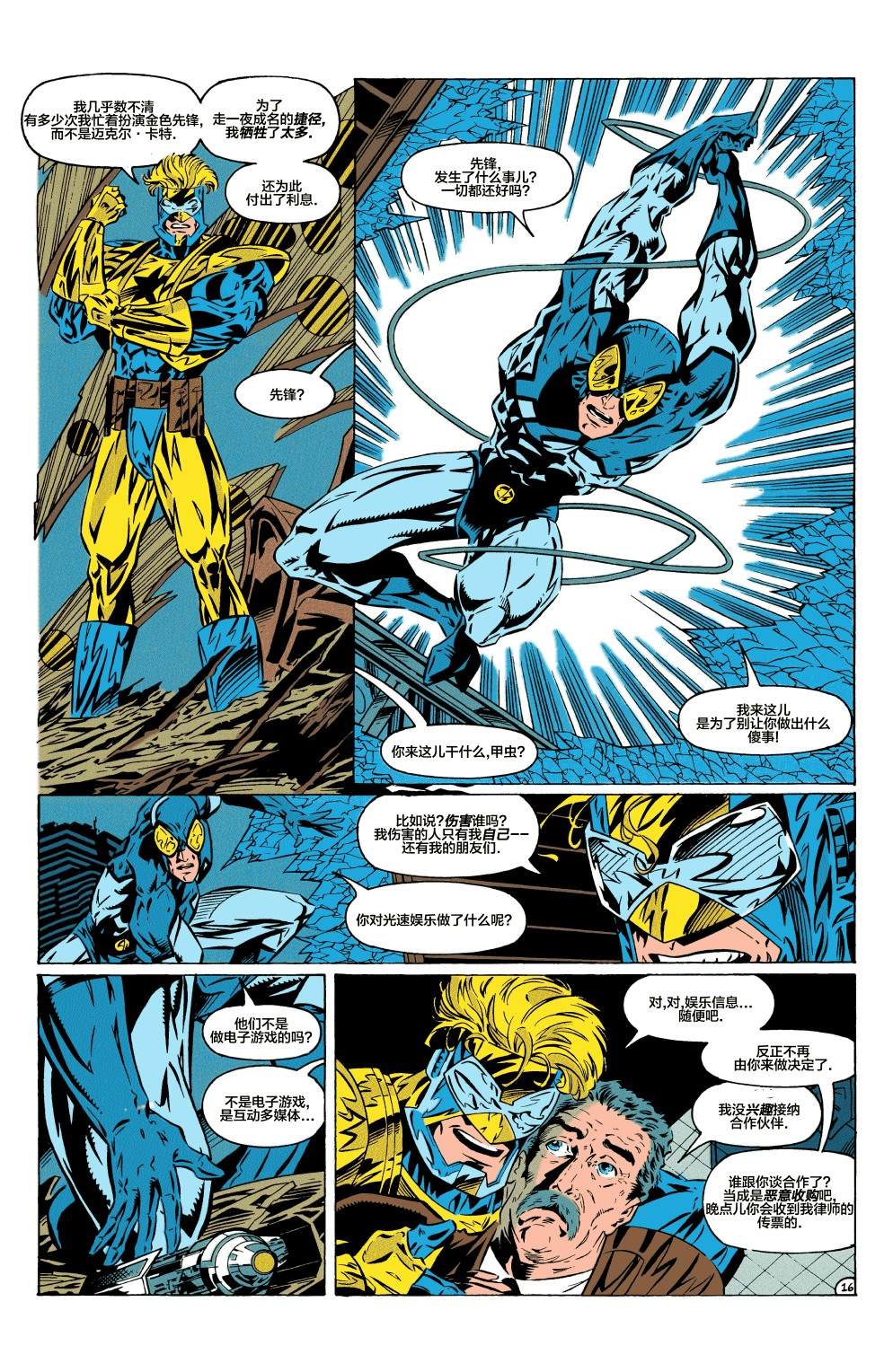 《极端正义》漫画最新章节第6话免费下拉式在线观看章节第【16】张图片