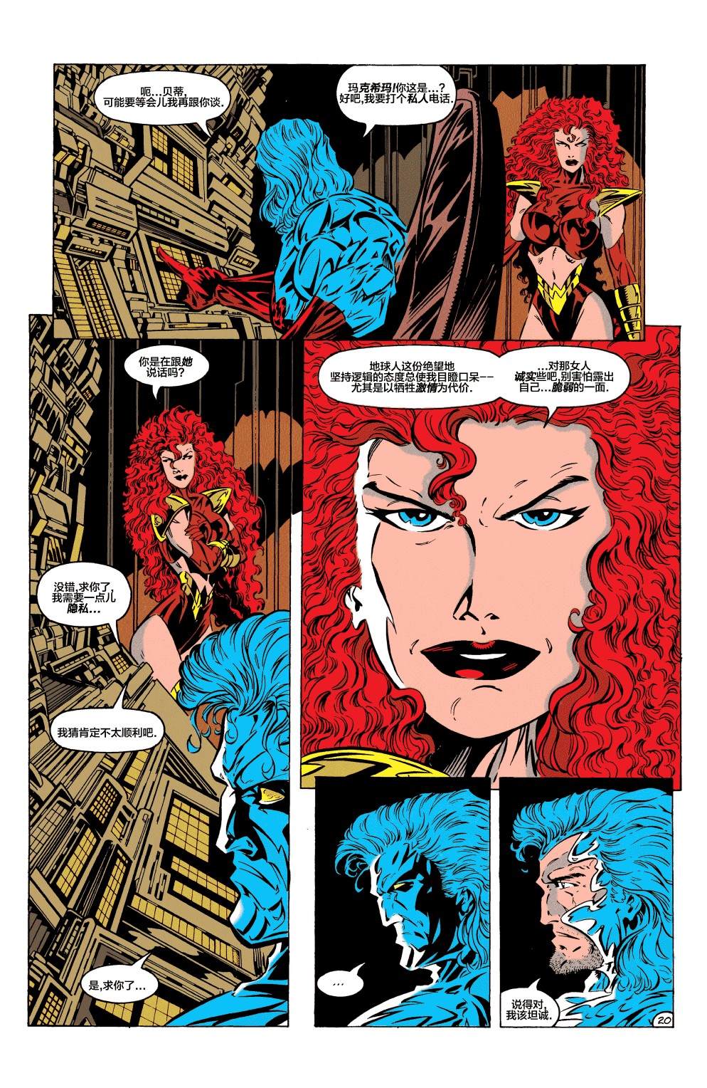 《极端正义》漫画最新章节第6话免费下拉式在线观看章节第【20】张图片