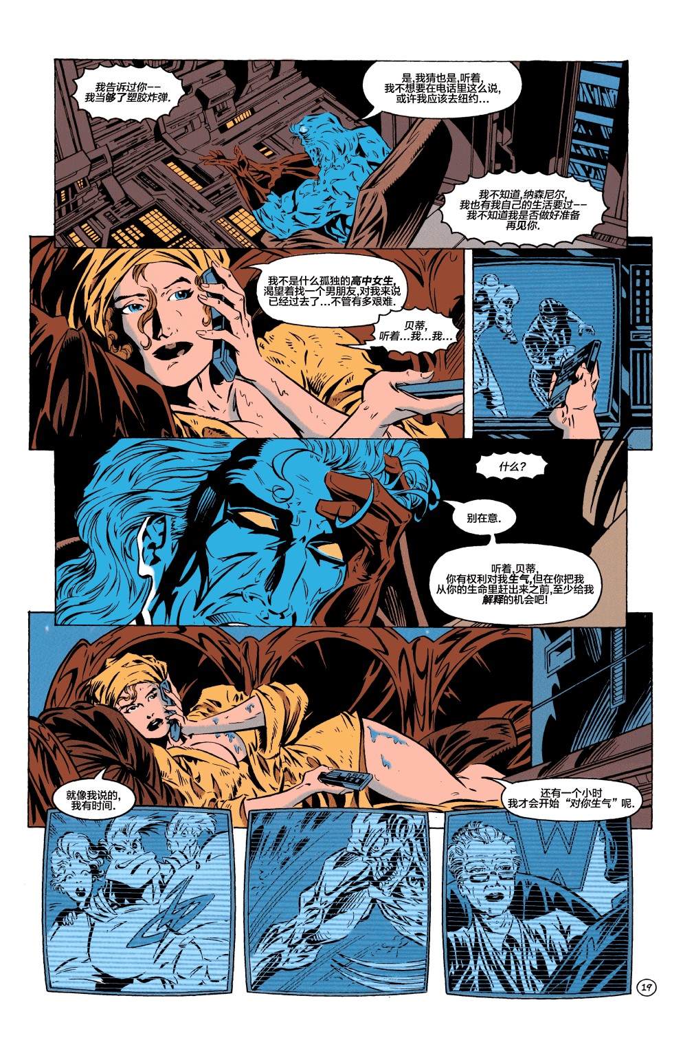 《极端正义》漫画最新章节第6话免费下拉式在线观看章节第【19】张图片