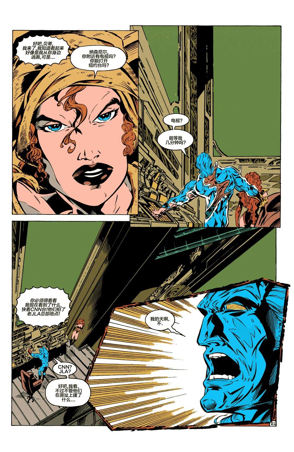 《极端正义》漫画最新章节第6话免费下拉式在线观看章节第【21】张图片