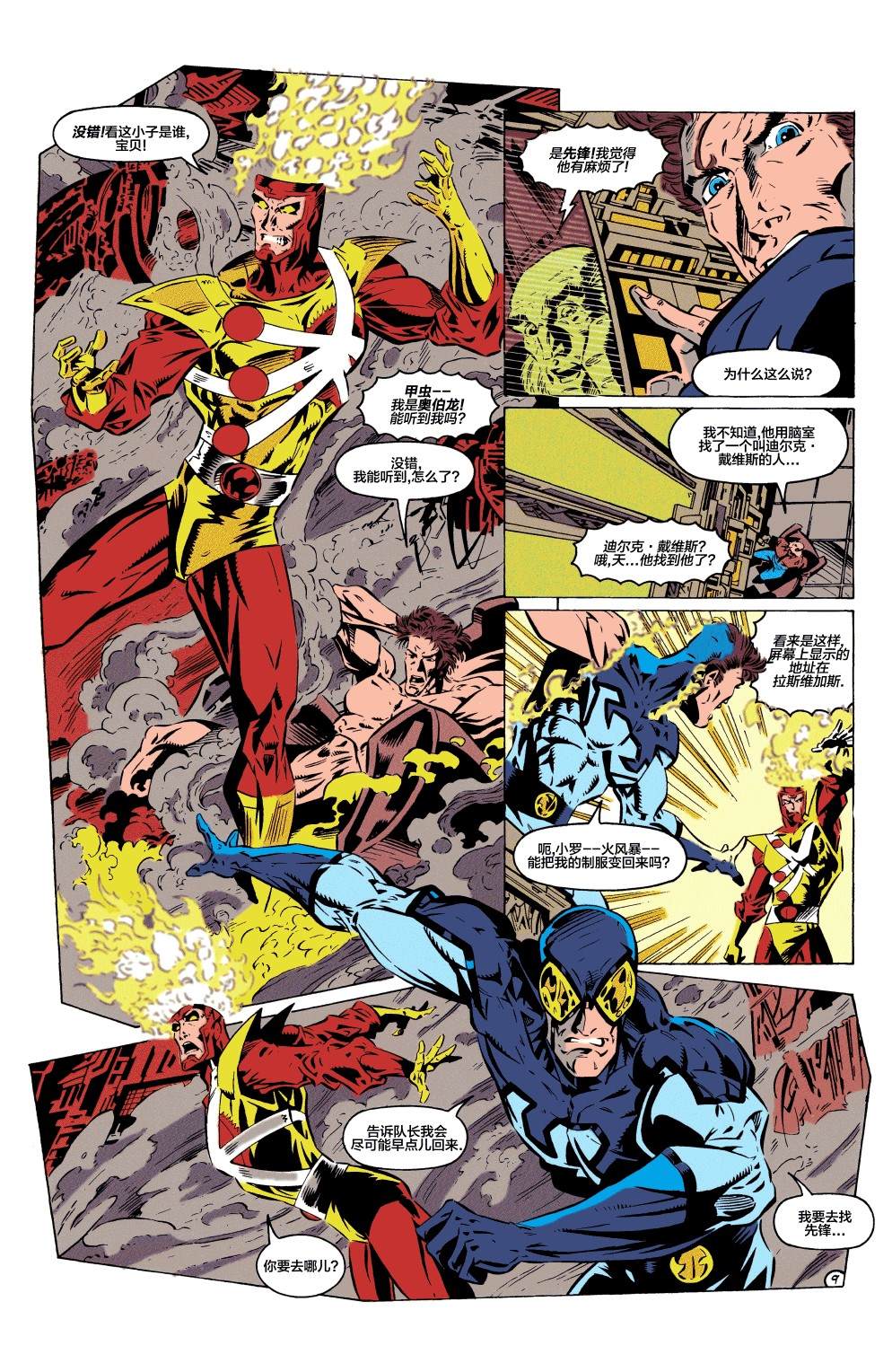 《极端正义》漫画最新章节第6话免费下拉式在线观看章节第【9】张图片