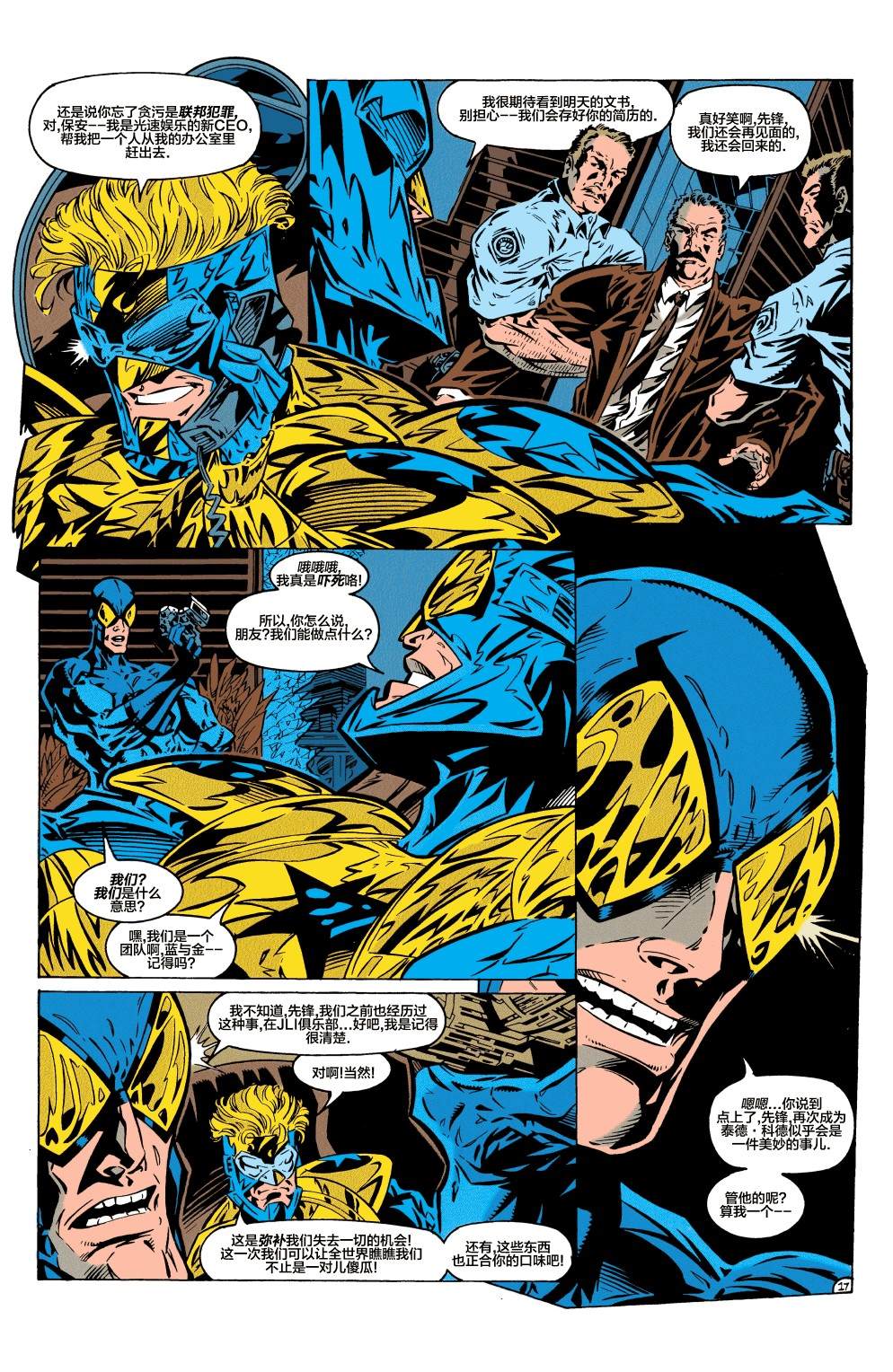 《极端正义》漫画最新章节第6话免费下拉式在线观看章节第【17】张图片