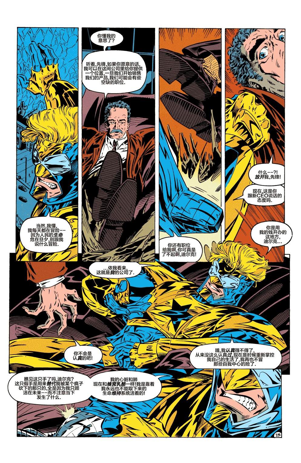 《极端正义》漫画最新章节第6话免费下拉式在线观看章节第【15】张图片