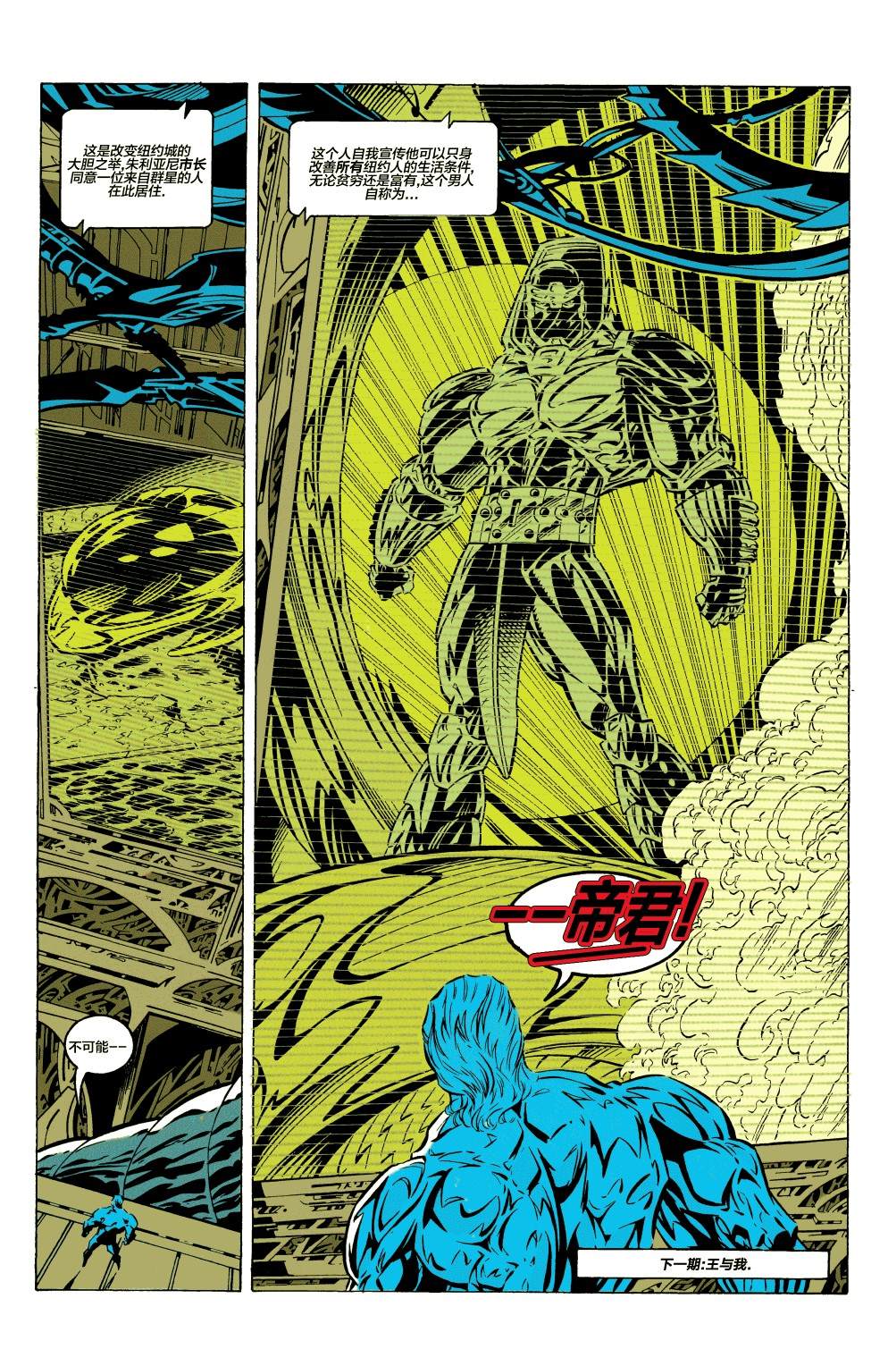 《极端正义》漫画最新章节第6话免费下拉式在线观看章节第【22】张图片