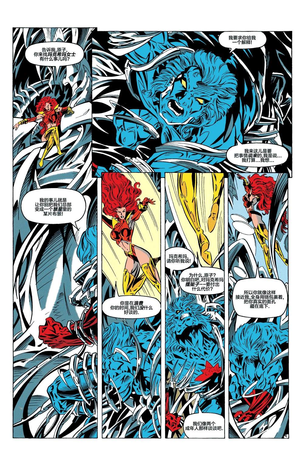 《极端正义》漫画最新章节第6话免费下拉式在线观看章节第【4】张图片