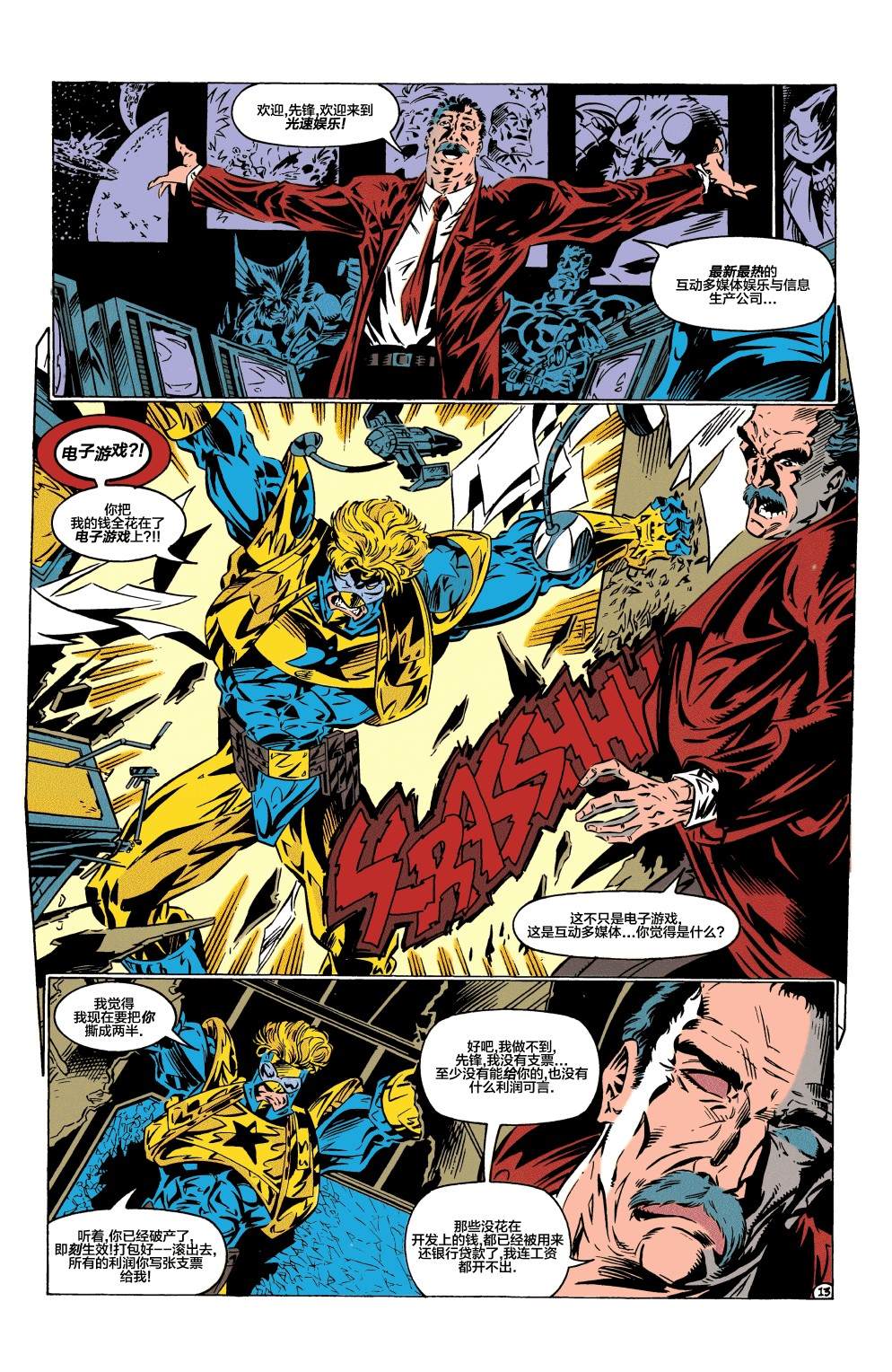 《极端正义》漫画最新章节第6话免费下拉式在线观看章节第【13】张图片