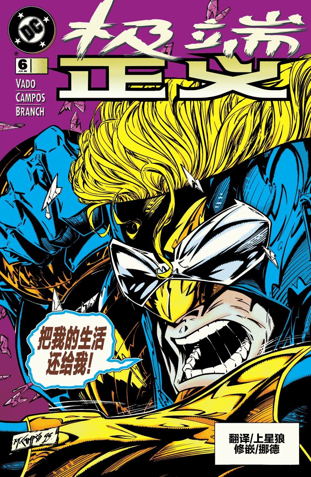 《极端正义》漫画最新章节第6话免费下拉式在线观看章节第【1】张图片