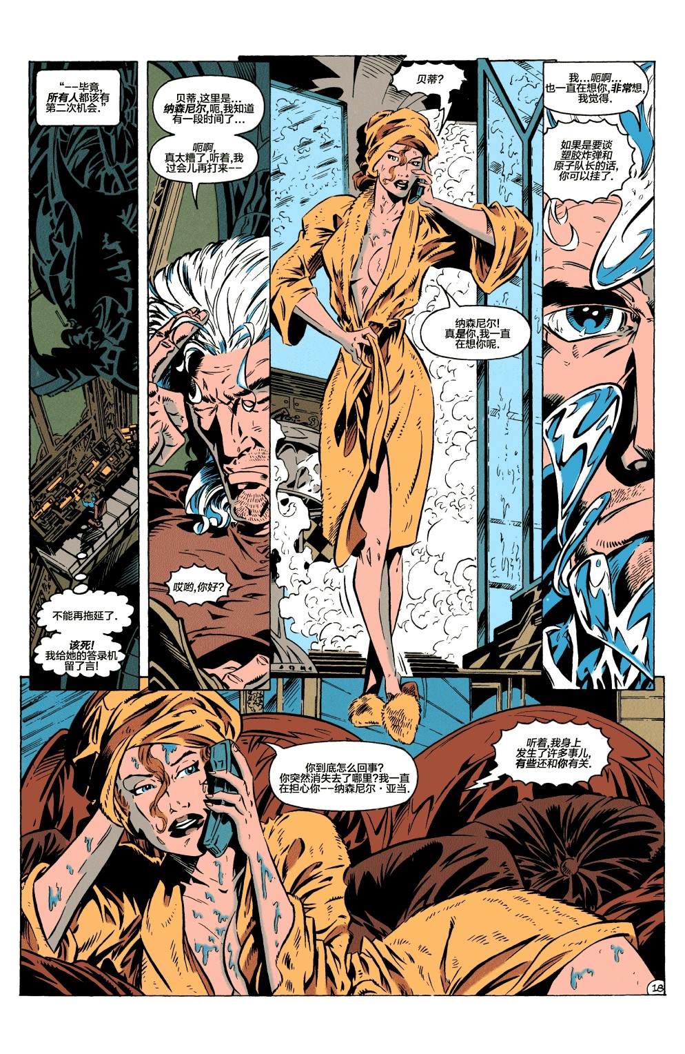 《极端正义》漫画最新章节第6话免费下拉式在线观看章节第【18】张图片