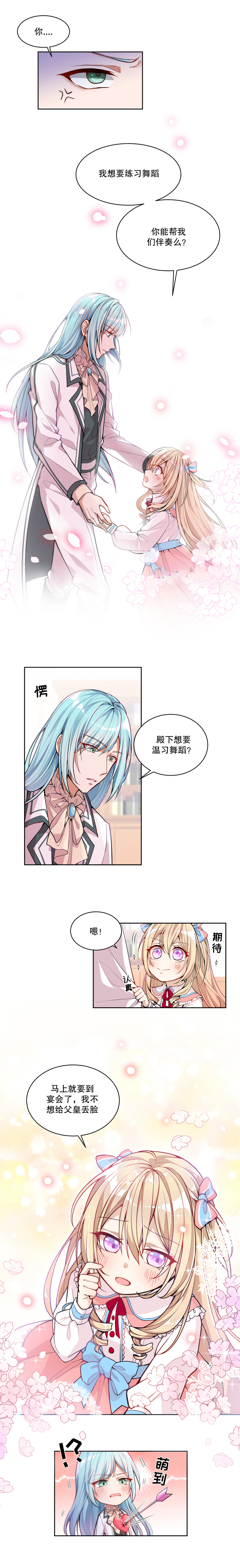 《反派魔女自救计划》漫画最新章节第7话免费下拉式在线观看章节第【6】张图片