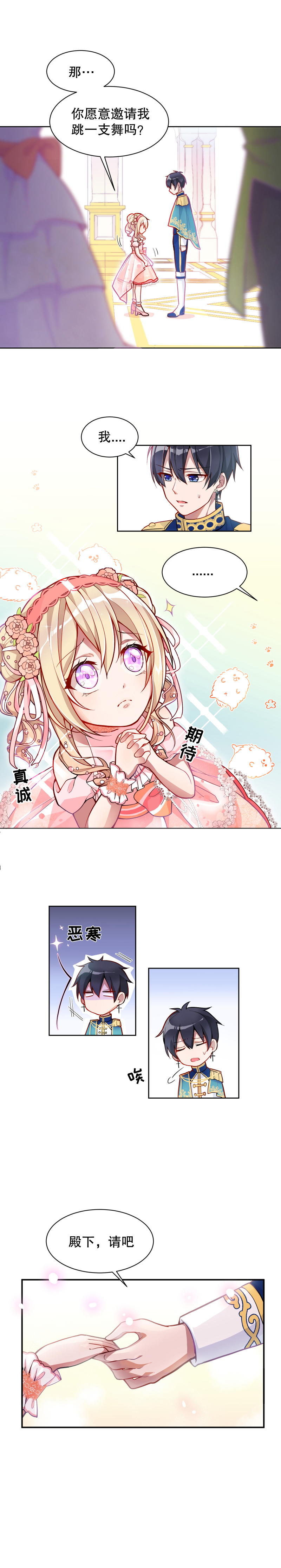 《反派魔女自救计划》漫画最新章节第9话免费下拉式在线观看章节第【15】张图片