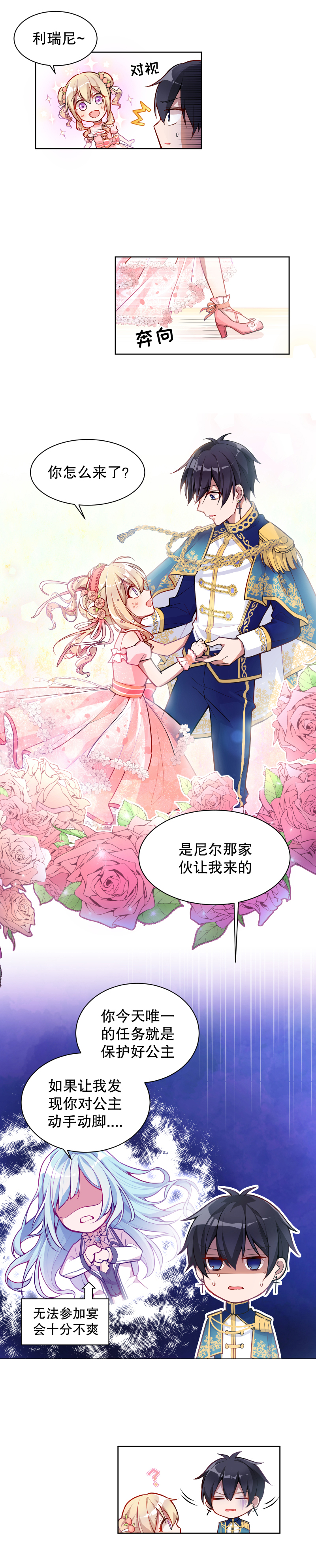 《反派魔女自救计划》漫画最新章节第9话免费下拉式在线观看章节第【14】张图片