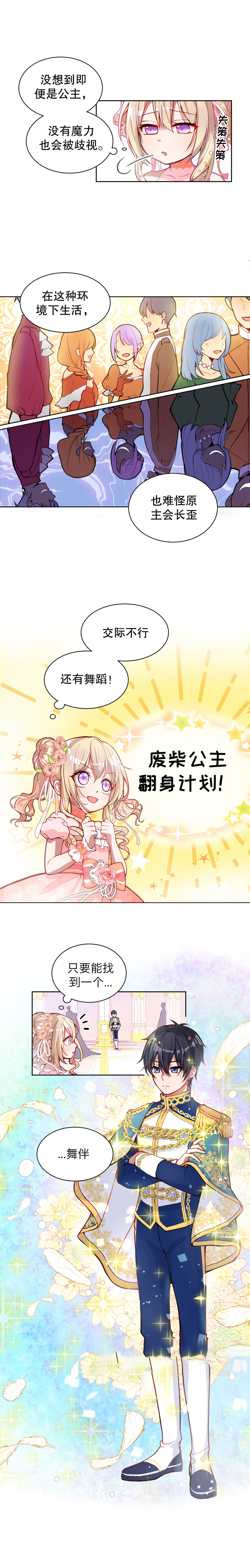 《反派魔女自救计划》漫画最新章节第9话免费下拉式在线观看章节第【13】张图片