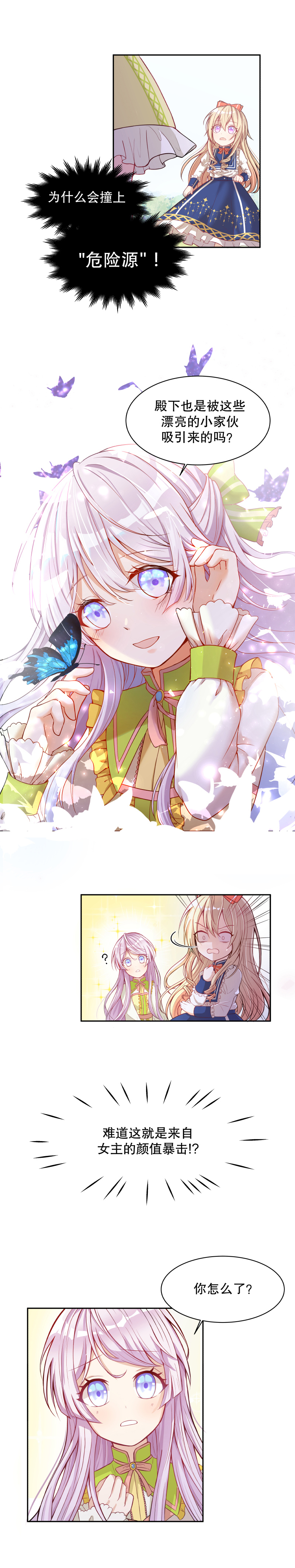 《反派魔女自救计划》漫画最新章节第5话免费下拉式在线观看章节第【10】张图片