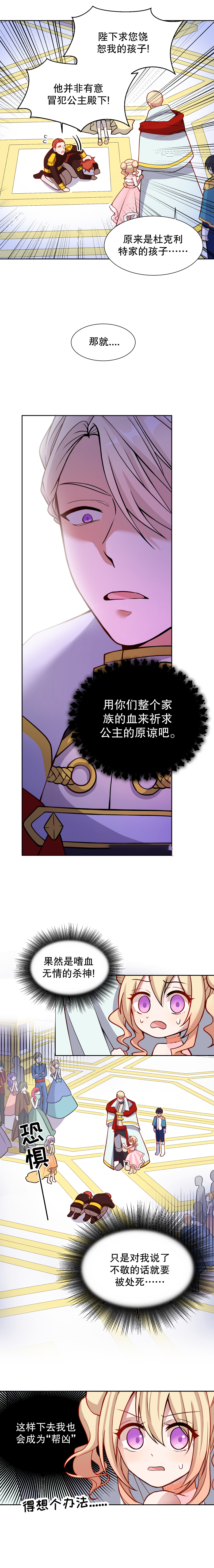 《反派魔女自救计划》漫画最新章节第10话免费下拉式在线观看章节第【5】张图片